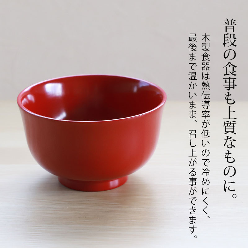 みよし漆器本舗 汁椀 木製 お椀 朱色 羽反型 総朱 お碗 鉢 ボウル 和風