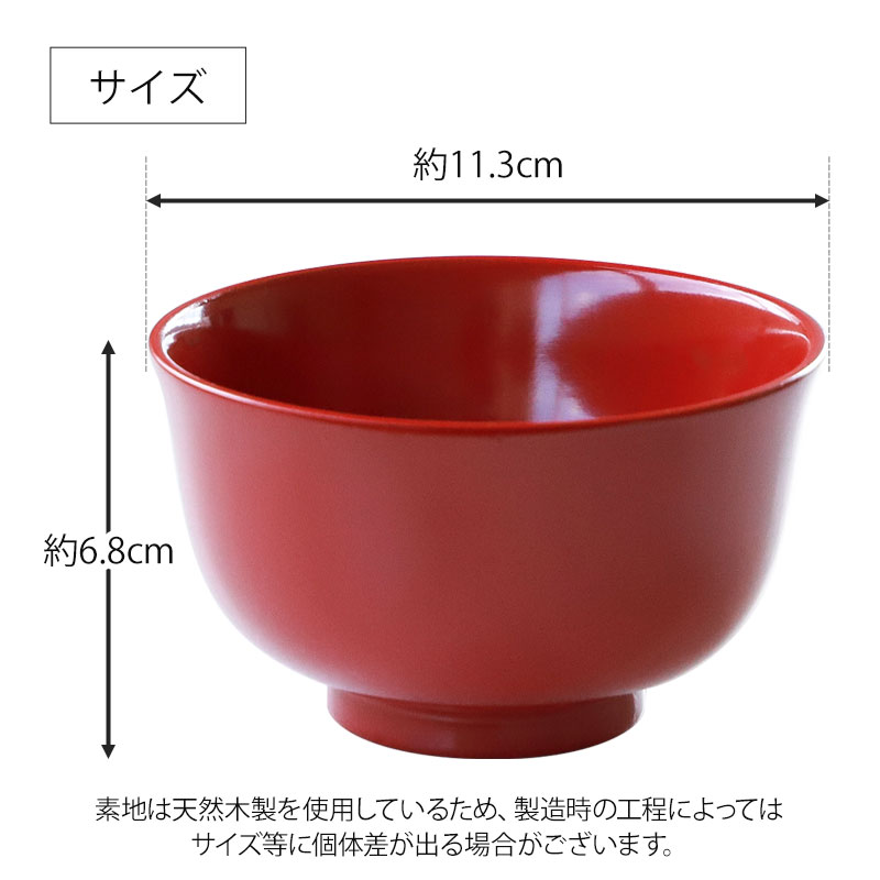 みよし漆器本舗 汁椀 木製 お椀 朱色 羽反型 総朱 お碗 鉢 ボウル 和風