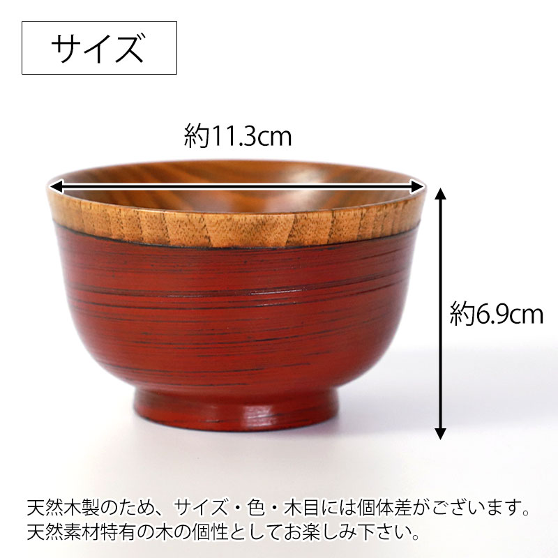 みよし漆器本舗 汁椀 天然木製 漆塗り お椀 小さめ おしゃれ