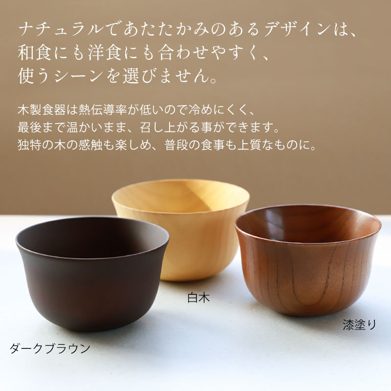 みよし漆器本舗 ボウル お椀 お碗 天然木製 汁椀 おわん スープ