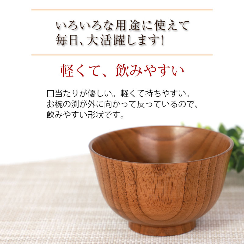 みよし漆器本舗 天然木製 お椀 お碗 食洗機対応 ナノガラスコート