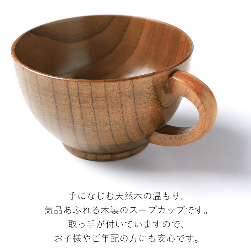 みよし漆器本舗 10%OFF スープカップ お椀 お碗 木目 天然木製 漆塗り