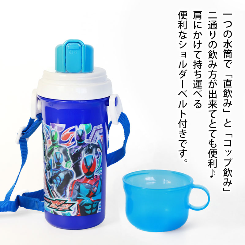 仮面ライダーゼッツ コップ付 直飲み プラボトル 500ml 日本製 水筒
