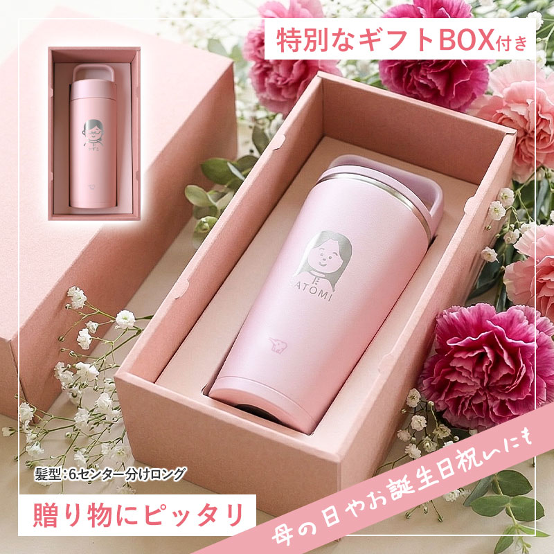 母の日 似顔絵 名入れ無料 象印 水筒 500ml 300ml 食洗機対応 おしゃれ