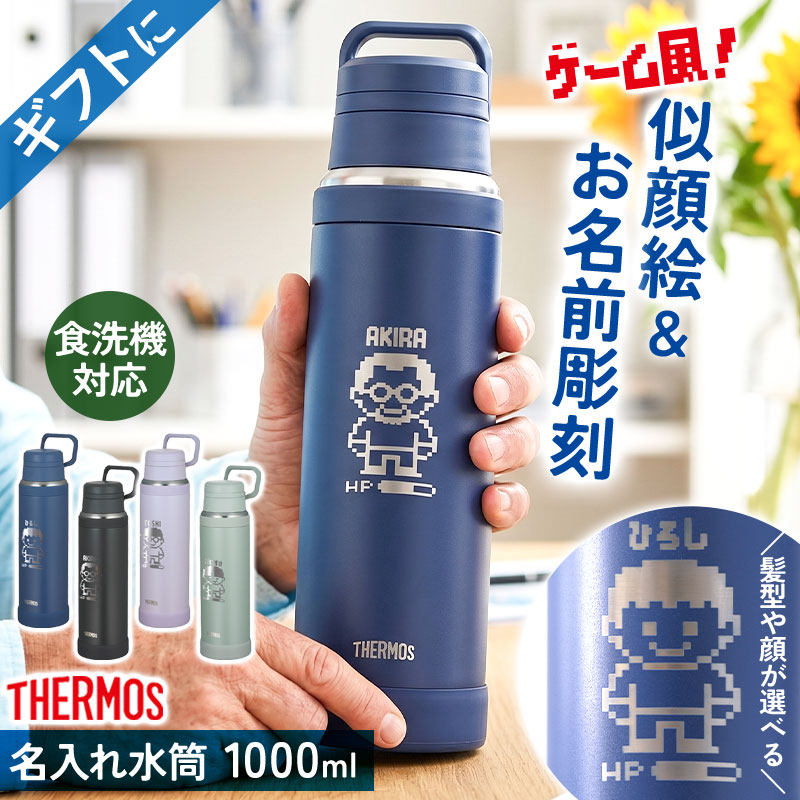 肖戦 660ml 持ち手付きグラス水筒 4点セット❣️確認用❣️0422 似顔絵 名入れ無料 サーモス 水筒 1000ml 食洗機対応 ドット ギフト