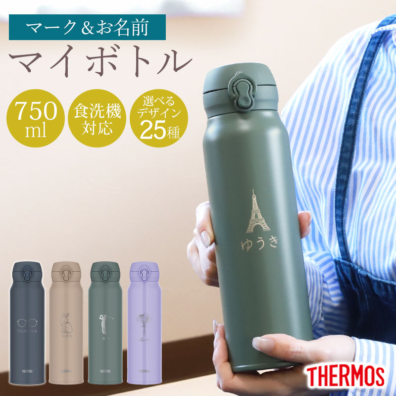 みよし漆器本舗 サーモス 水筒 名入れ無料 750ml THERMOS 名前 ネーム
