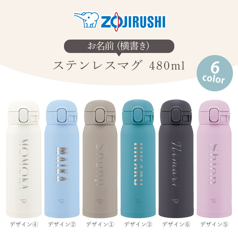 みよし漆器本舗 象印 水筒 名入れ無料 480ml 名前入り 横書き