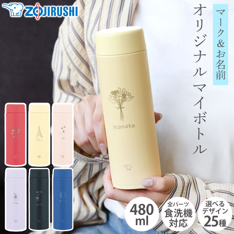 みよし漆器本舗 象印 水筒 名入れ無料 480ml 名前 ネーム イラスト