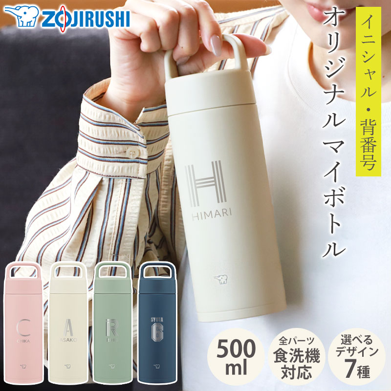 よし様ご購入専用ページ オリジナルプリントサービス対象商品一覧 | 象印マホービン公式