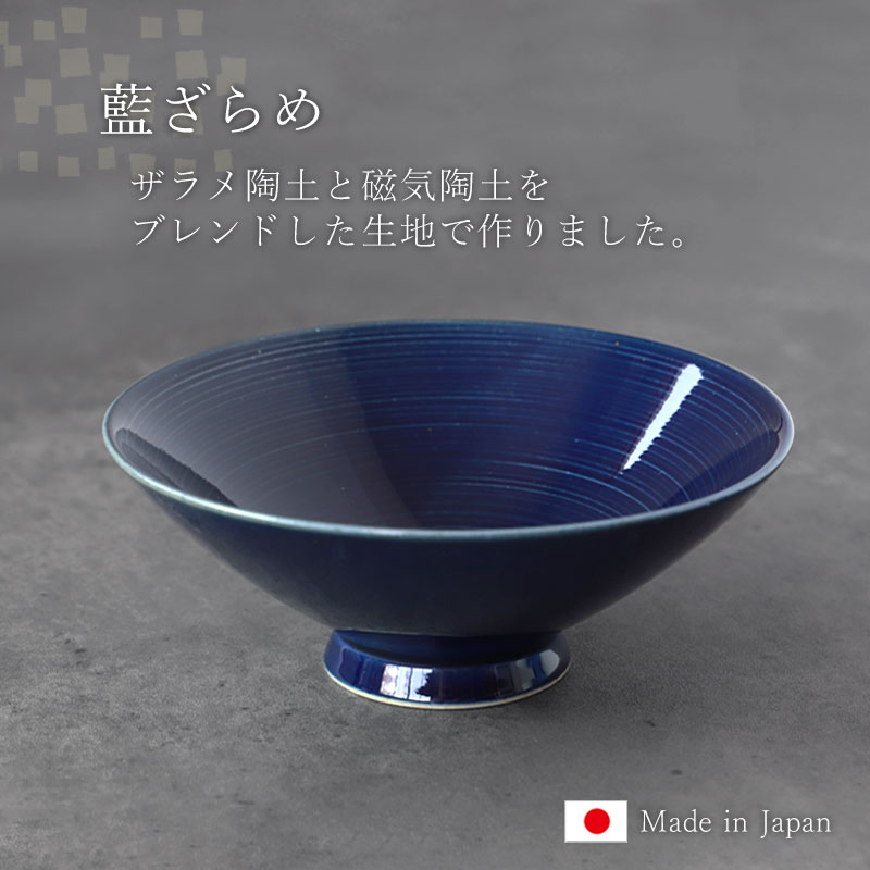 みよし漆器本舗 平茶碗 藍ざらめ Lサイズ 波佐見焼 茶碗 日本製 飯椀