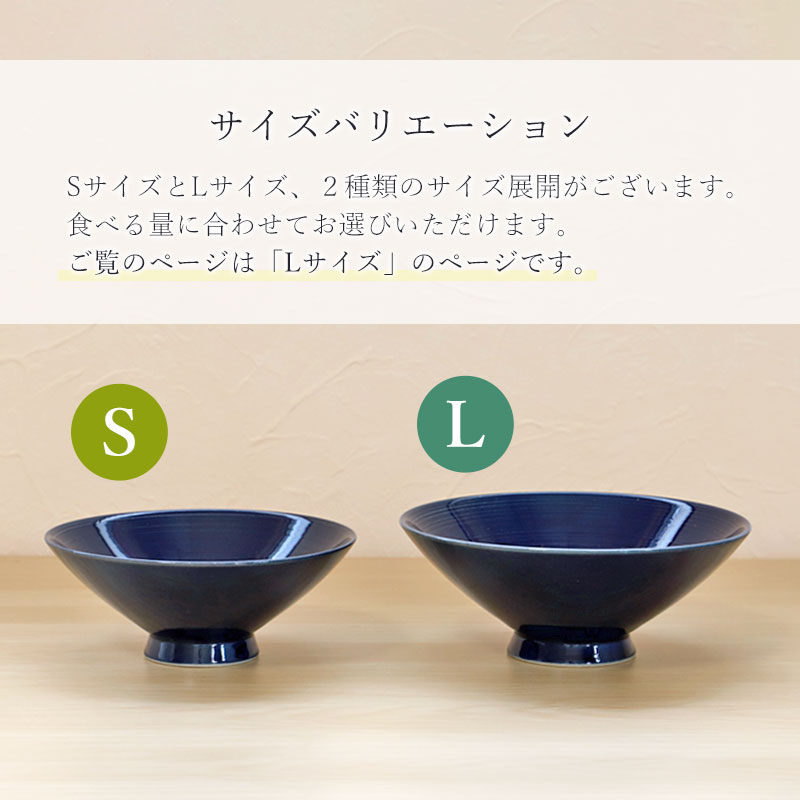 みよし漆器本舗 平茶碗 藍ざらめ Lサイズ 波佐見焼 茶碗 日本製 飯椀