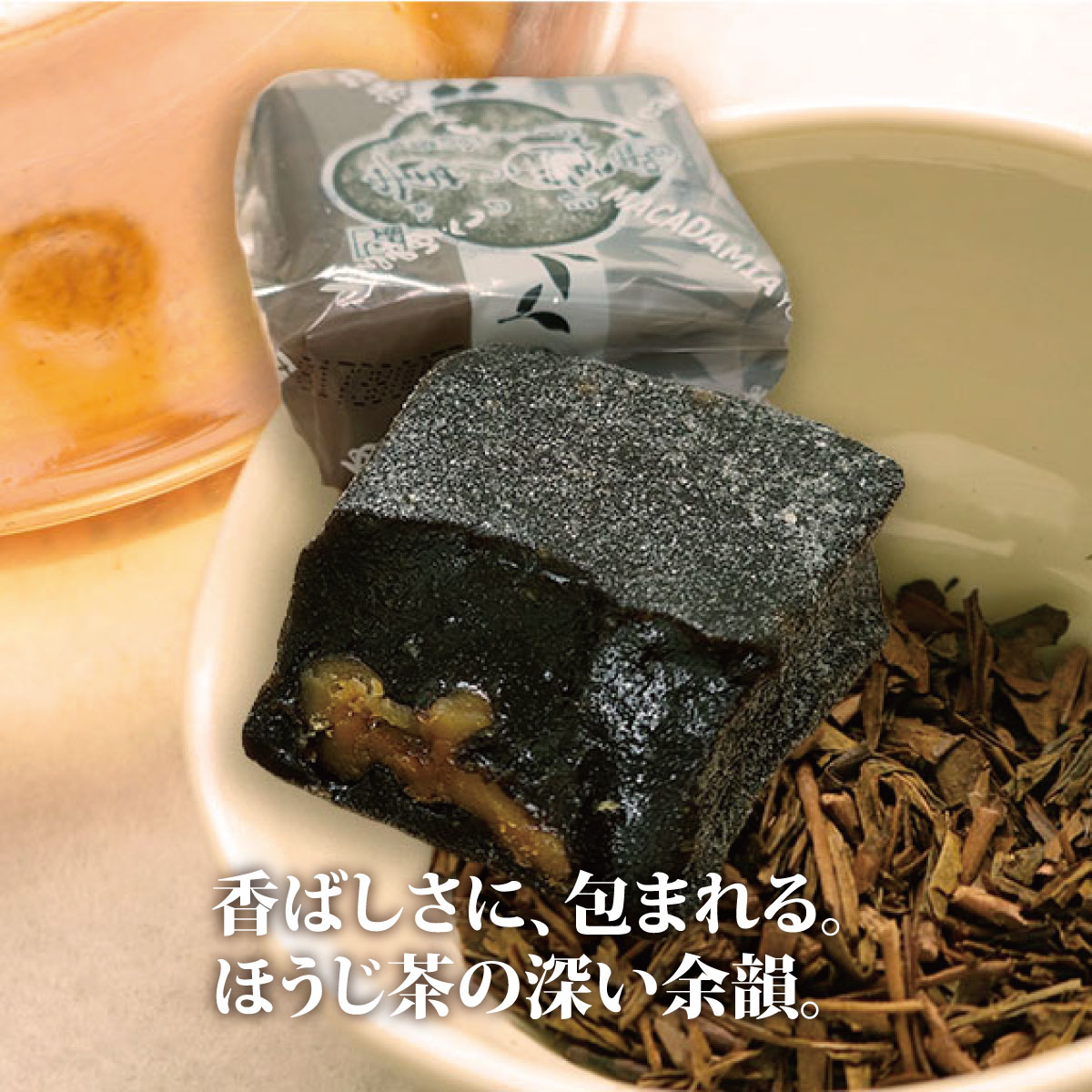 ゆべし 和菓子 くるみゆべし マカダミア みよし堂 選べるハッピーお