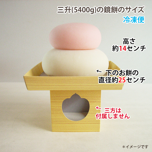 紅白 三升餅 お供え餅 鏡餅 北海道産もち米使用 : 札幌餅の美好屋