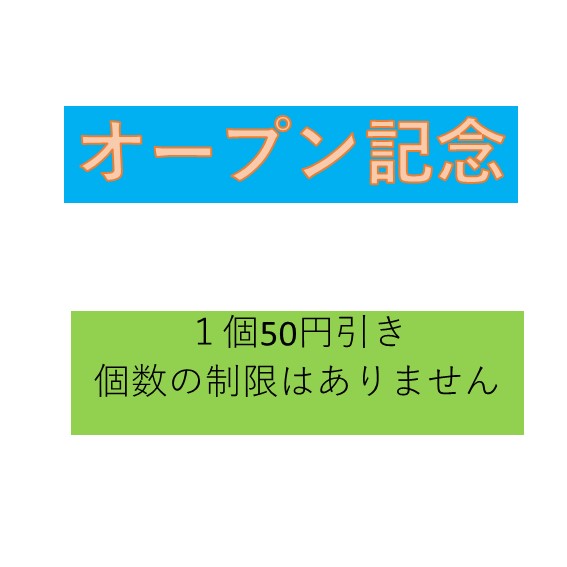 みよし土産品店の「オープン記念」のクーポン