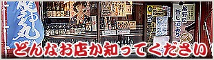 どんなお店か知ってください！