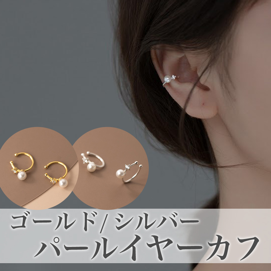 イヤーカフ パール 痛くないイヤリング リングイヤーカフ 小さい 両耳 イヤカフ イヤーカフス ゴールド 小さめ 小ぶり レディース ギフト アクセサリー