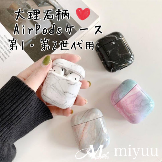 エアポッズケース エアポッズ AirPodsケース AirPods 大理石 マーブル 大理石柄 おしゃれ カバー 韓国 かわいい｜miyuu-store