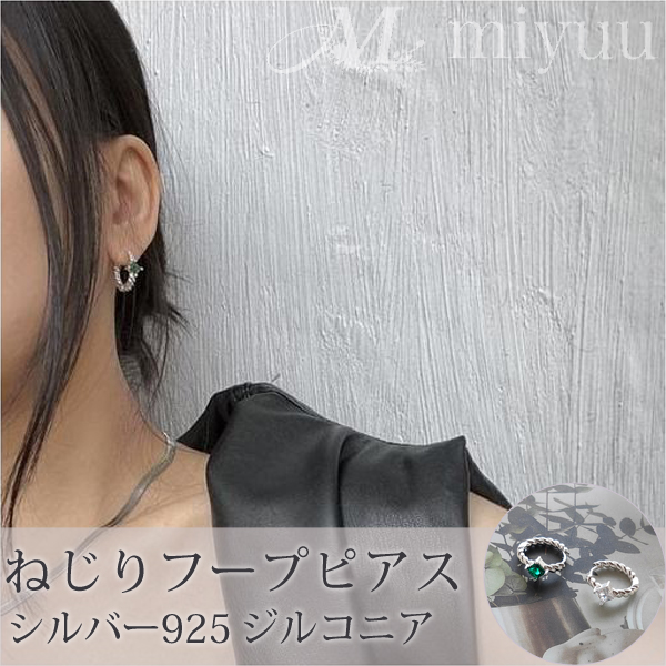 フープピアス メンズ ピアス おしゃれ 金属アレルギー対応 ねじりフープピアス クリスタル テテ ジミン着用 KPOP レディース 韓国アイドル BTS エメラルド 太め｜miyuu-store