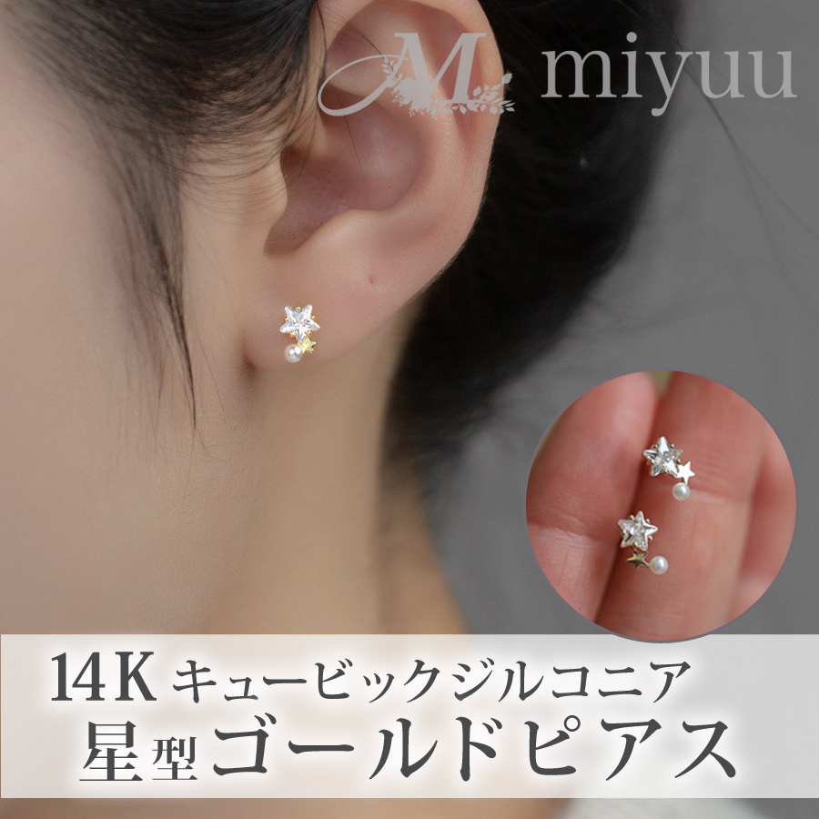 Yahoo! Yahoo!ショッピング(ヤフー ショッピング)ピアス 小ぶり パールピアス 一粒 ピアス ゴールドピアス 星 ゴールド 小さめ 小さい アレルギー対応 14K 14金 パール ジルコニア レディース おしゃれ 細い