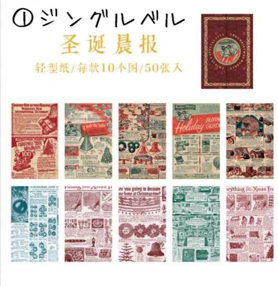 ラッピングペーパー クリスマス コラージュ素材 海外 紙もの ジャンクジャーナル素材 セット アートペーパー サンタクロース アンティーク レトロ  英字新聞