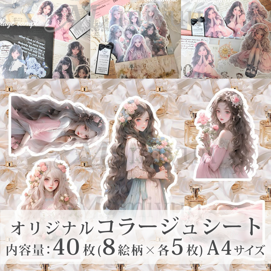 コラージュシート 素材紙 女の子 コラージュ素材 コラージュ素材紙 セット コラージュ 人物 紙もの 花 ハート リボン 素材シート ジャンクジャーナル