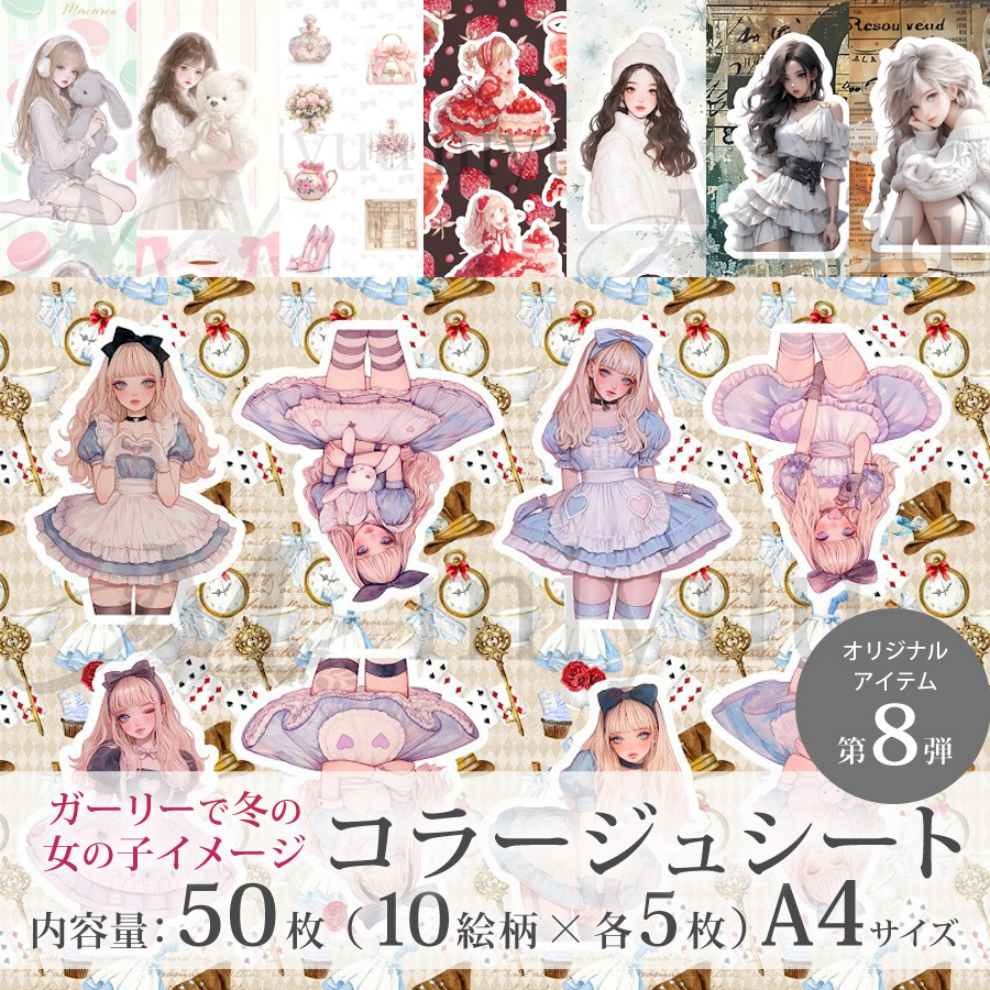 全国送料無料の通販 素材紙 a4デザインペーパー コラージュシート 人物 女の子 ラッピング・包装