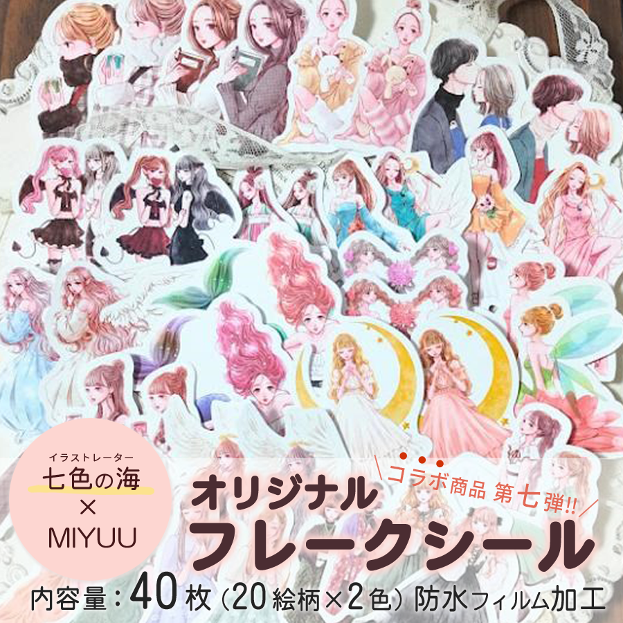 コラージュシール フレークシール シール 女の子 ステッカー コラージュ 七色の海様 スクラップブッキング おすそ分けファイル ジャンクジャーナル かわいい