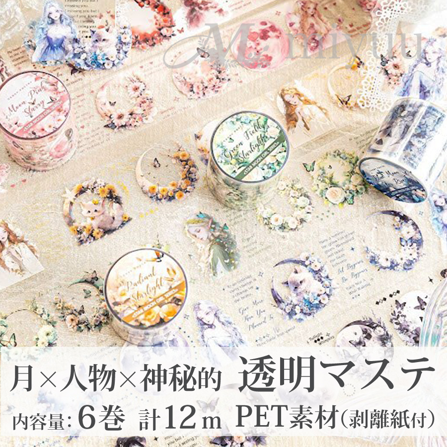 PET素材 マスキングテープ 透明 女の子 英字 コラージュシール 海外マステ 人物 シール PETシール コラージュ 花 文字 英文 装飾 シールテープ