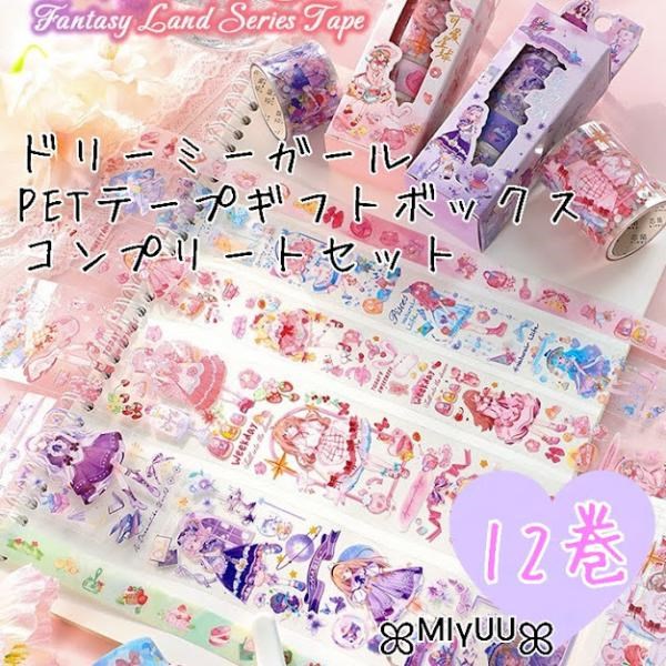 メーカー再生品】 コラージュ素材 セット PETテープ シール マスキング