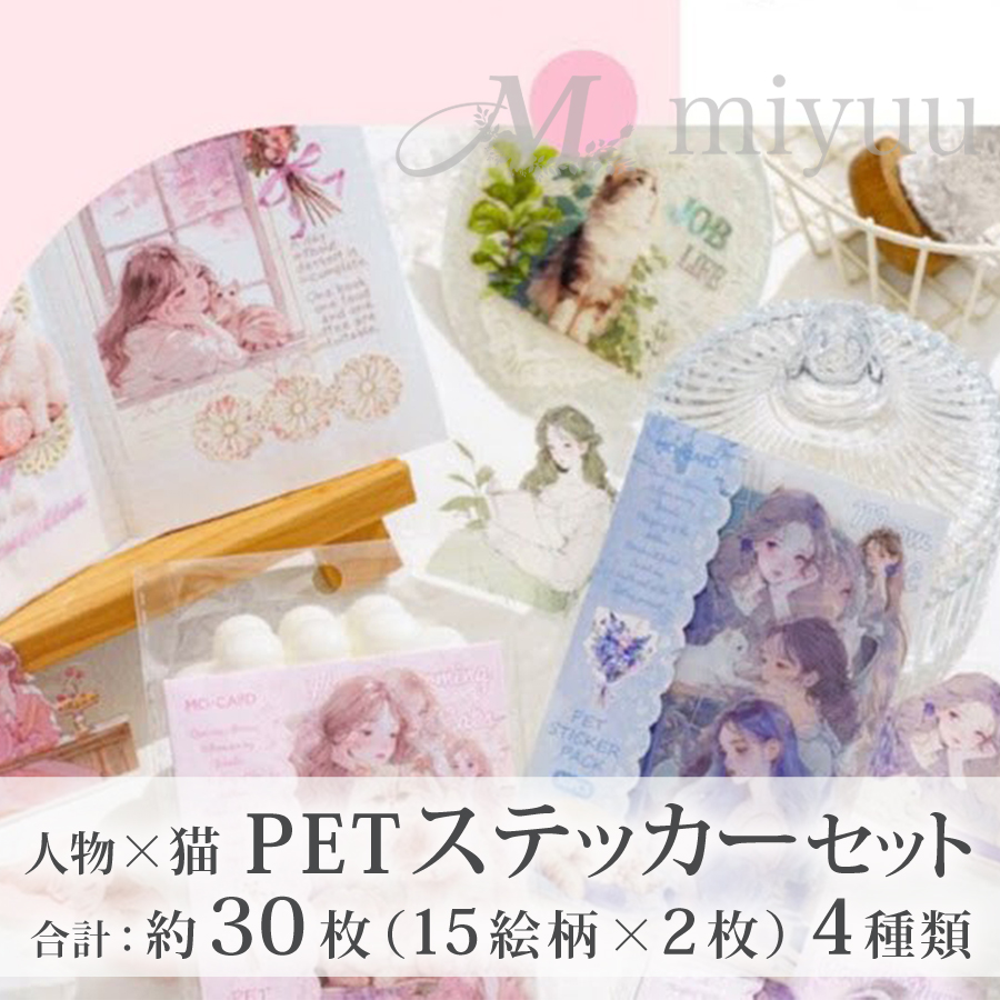 コラージュ素材 シール PET素材 猫 人物ステッカー 人物 透明 コラージュ 花 女の子 ねこ petシール セット ジャンクジャーナル
