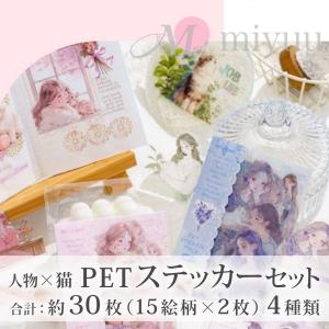 コラージュ素材 シール PET素材 猫 人物ステッカー 人物 透明 コラージュ 花 女の子 ねこ petシール セット ジャンクジャーナル