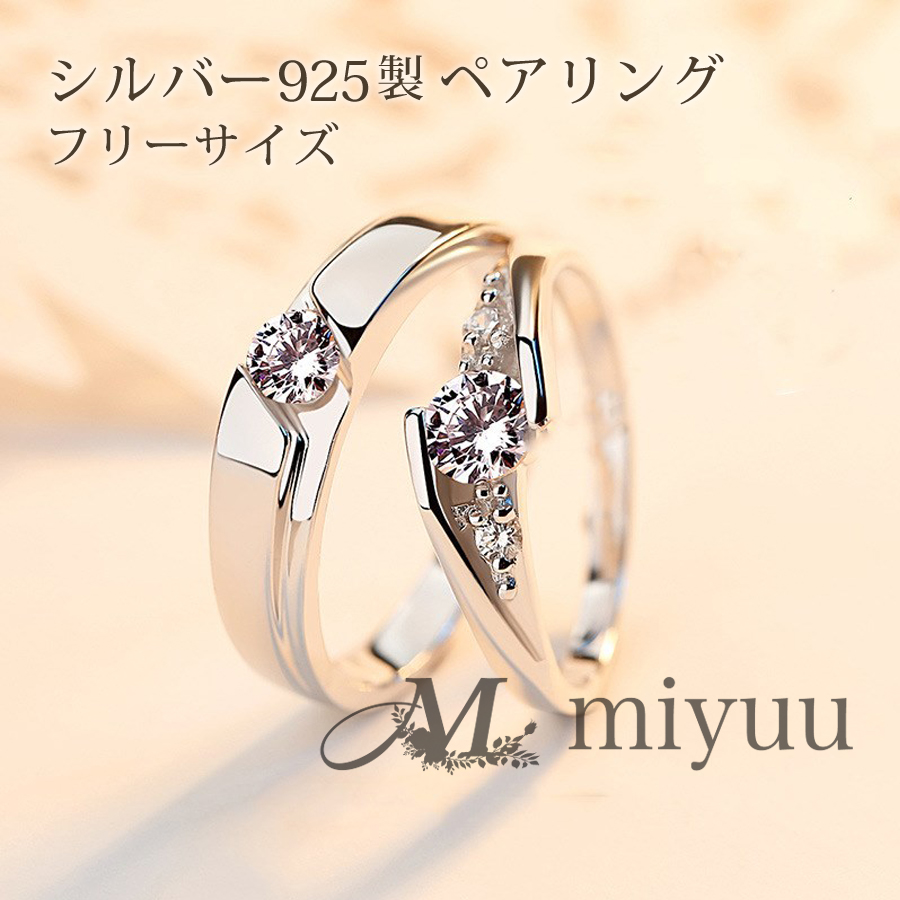 シルバー925 リング 指輪 ペアリング カップル シルバー フリーサイズ 婚約指輪 アクセサリー ペア 誕生日 記念日 オープンリング ギフト