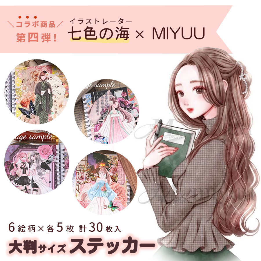シール ステッカー セット おしゃれ 女の子 セット コラージュ素材 コラージュ素材 コラージュ 人物 紙もの 七色の海 ジャンクジャーナル 装飾素材 大きめ