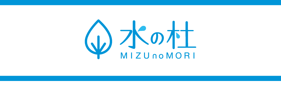 水の杜オフィシャルショップ