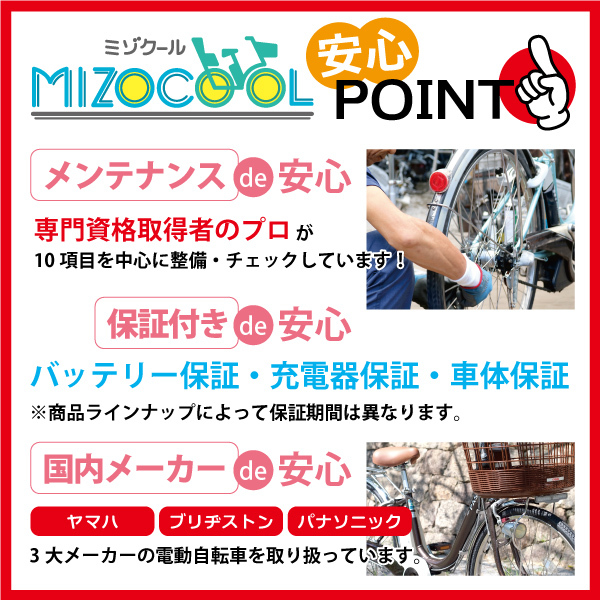 ミゾクールの電動アシスト自転車 安心訳ありの理由 - MIZOCOOL