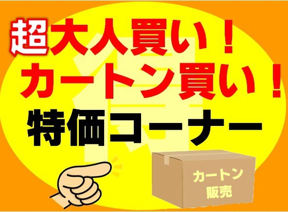 大量　カートン