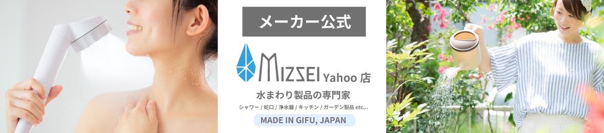メーカー公式・MIZSEI Yahoo!店 ヘッダー画像