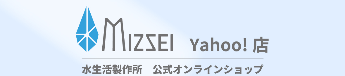 メーカー公式・MIZSEI Yahoo!店 ヘッダー画像