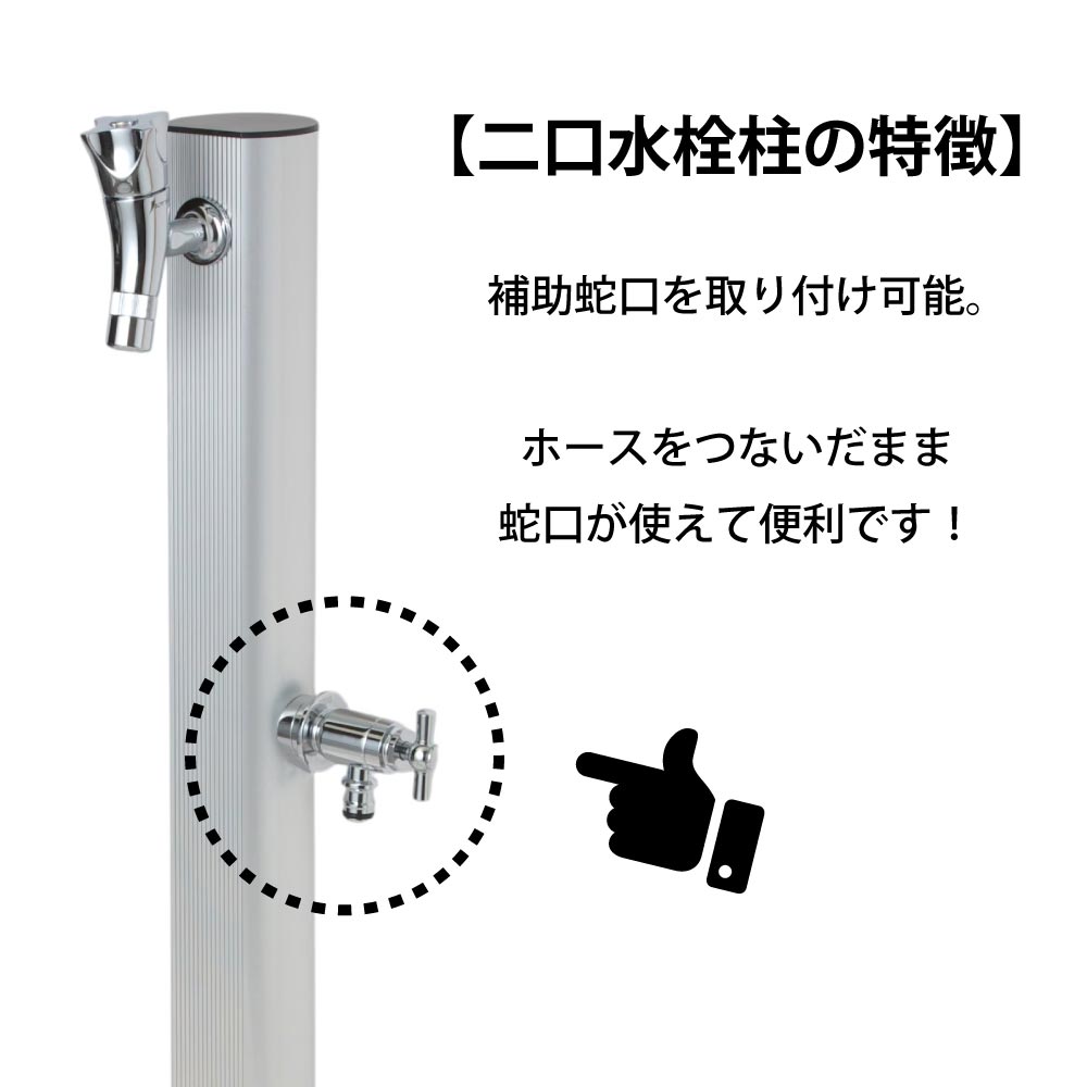 立水栓　蛇口二口 立水栓 蛇口2」の人気商品一覧 | 安い商品を通販サイトから探す