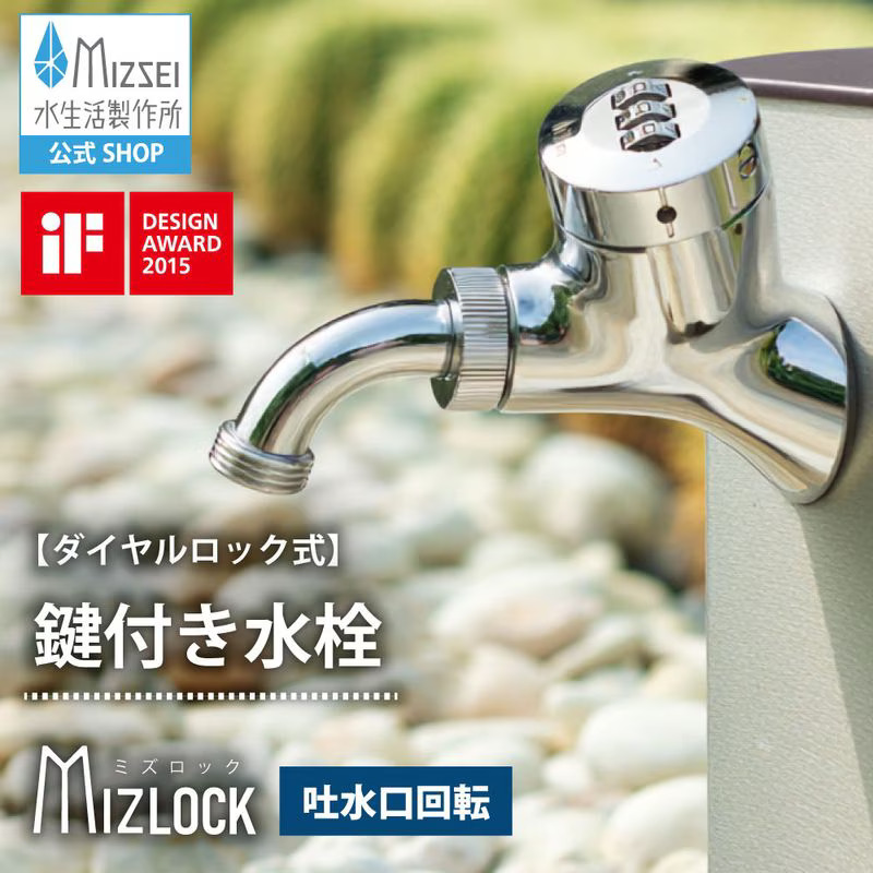 手裏剣型　水道蛇口　未使用 水生活製作所 外 水道 蛇口 鍵 ロック 鍵付き 盗難 盗水 いたずら 防止