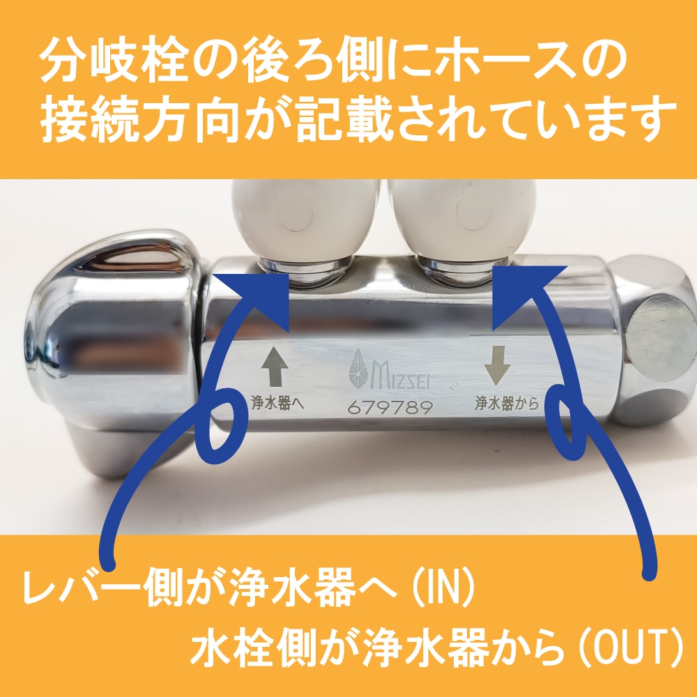 新品・未開封/家庭用浄水器/給水栓分岐/卓上型★0730-11 フレキ吐水口付分岐栓6×10 浄水器等への接続用分岐パーツ | 商品