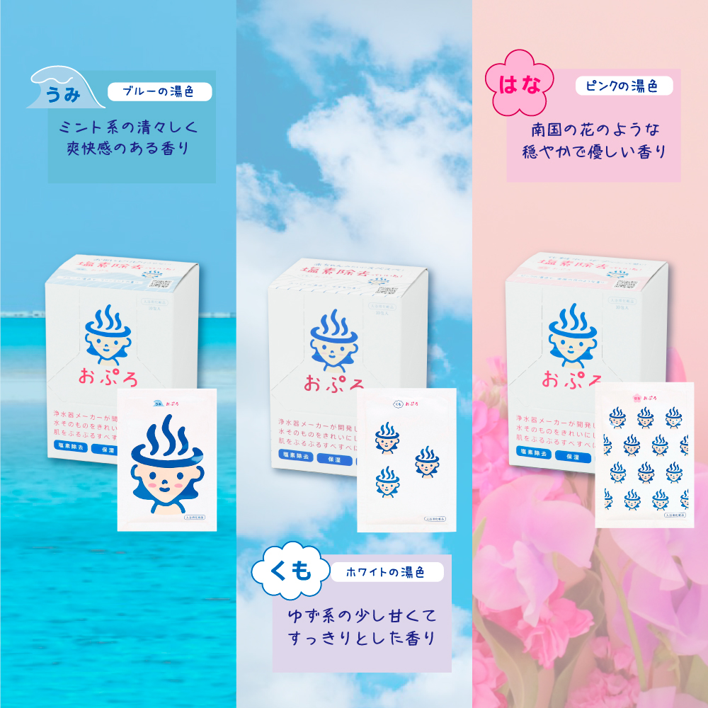 水生活製作所 おぷろ 塩素除去 入浴剤 入浴料シリーズ ギフト