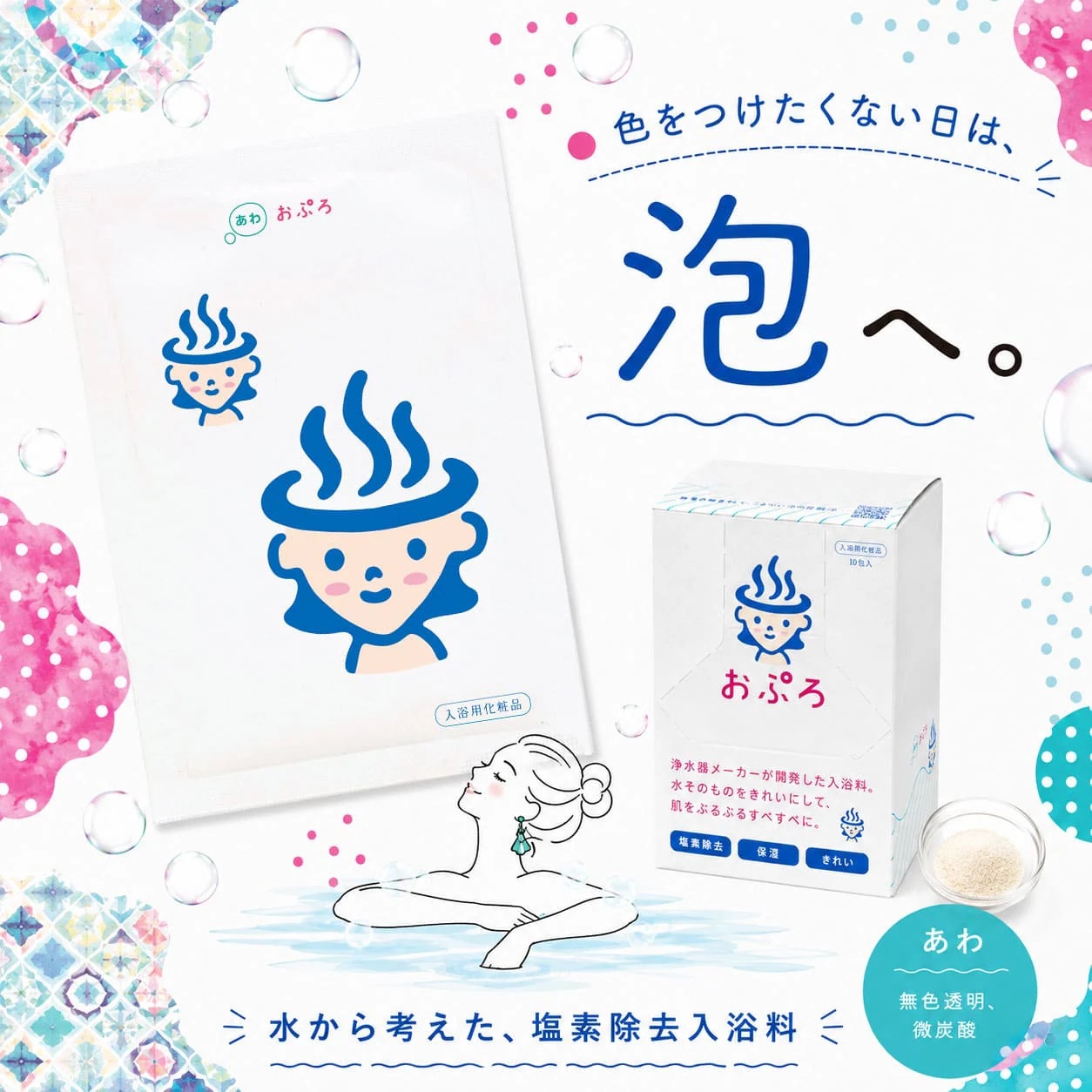 水生活製作所 炭酸 発泡 入浴料 透明タイプ 無色透明 無香料 無着色