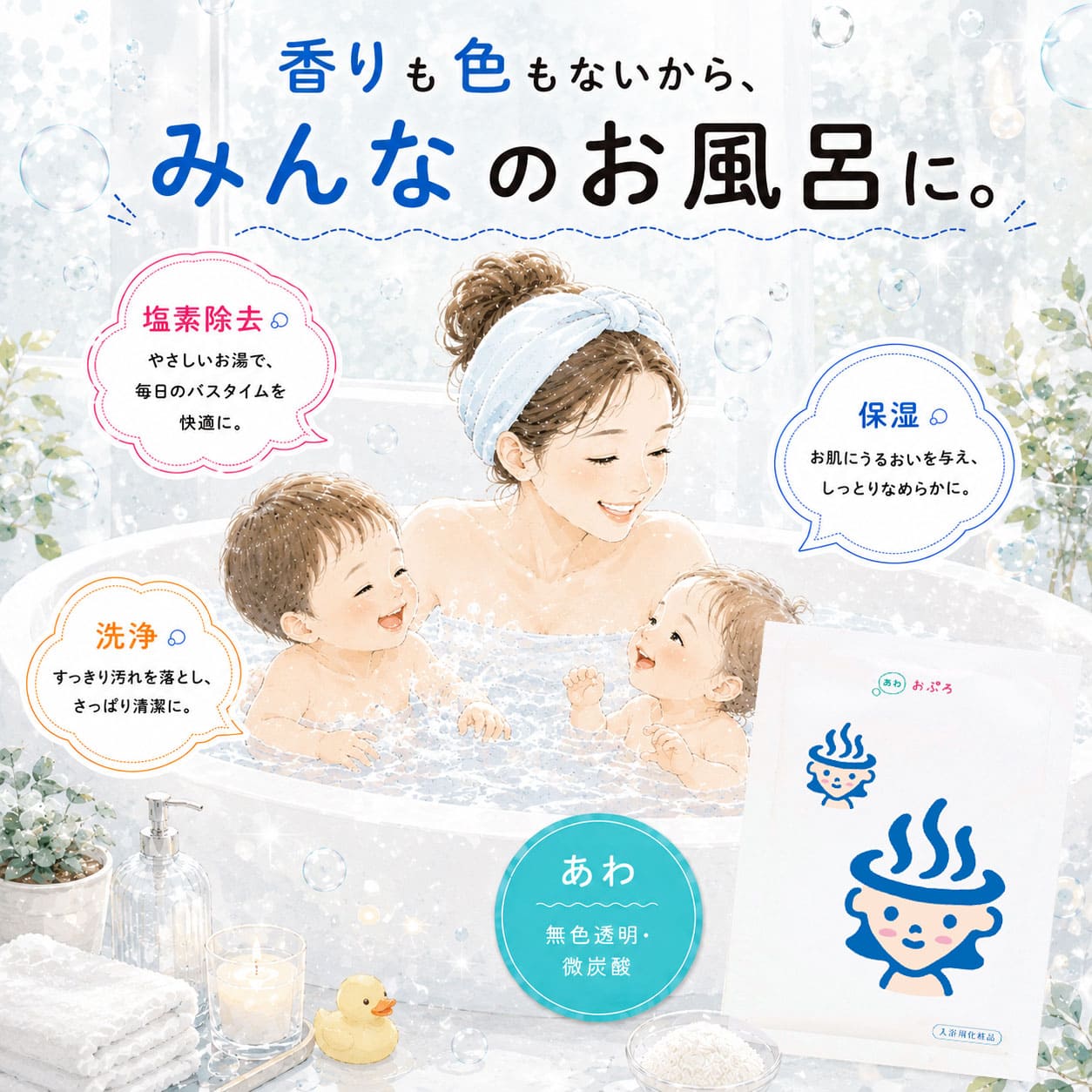 水生活製作所 炭酸 発泡 入浴料 透明タイプ 無色透明 無香料 無着色