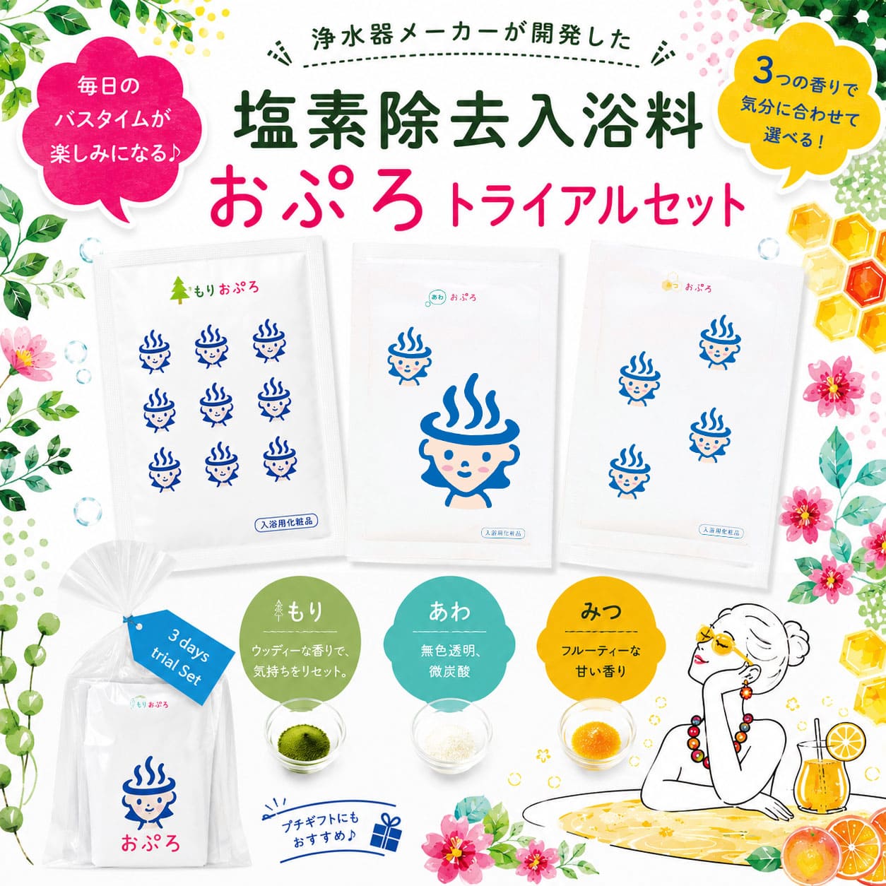 水生活製作所 プチギフト プレゼント 入浴剤 入浴料 結婚式 披露宴