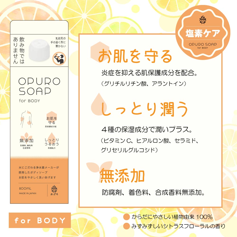 水生活製作所 おぷろ ボディソープ II 肌にやさしい 無添加 乾燥肌