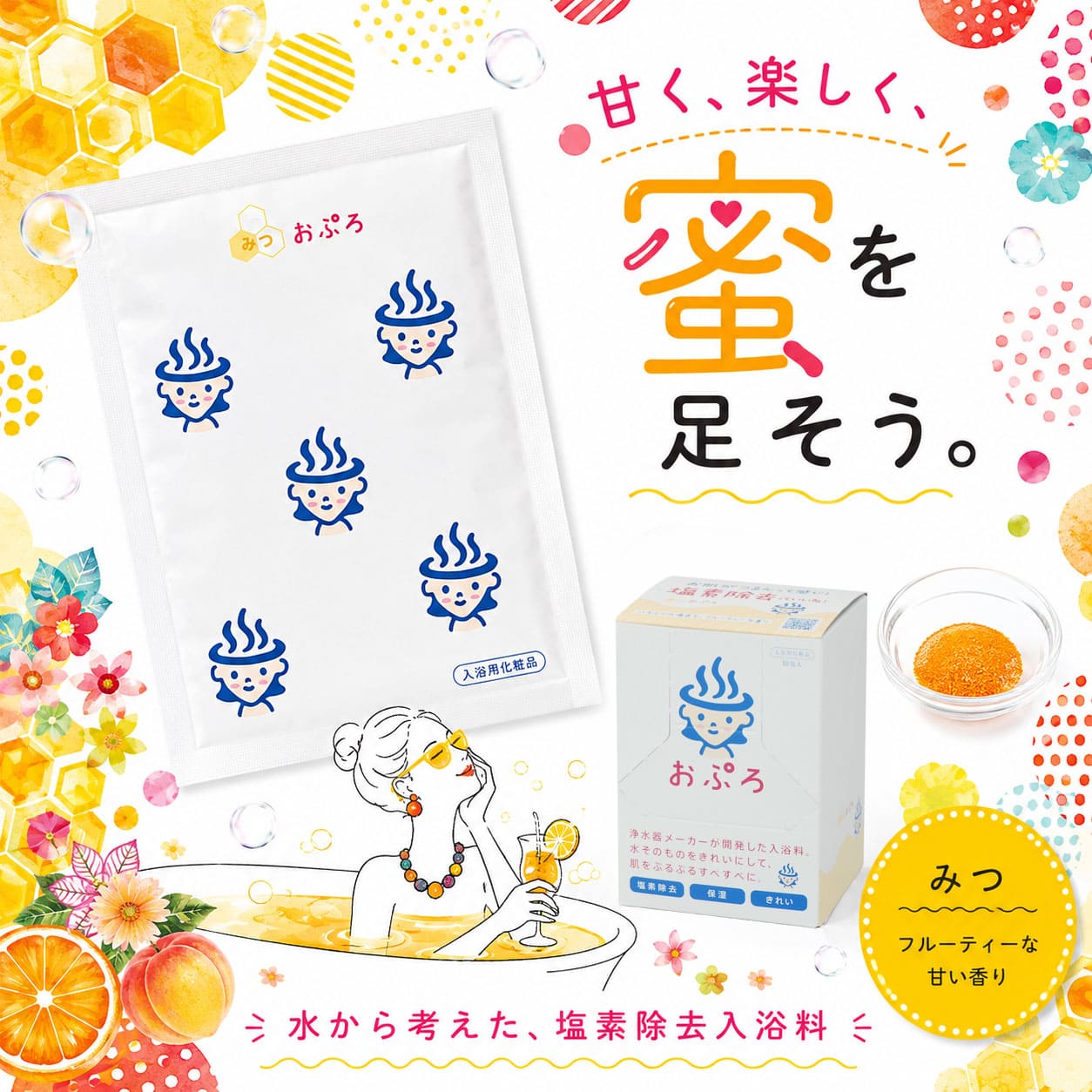 水生活製作所 ローヤルゼリー 入浴料 保湿 フルーティー 甘い香り 塩素