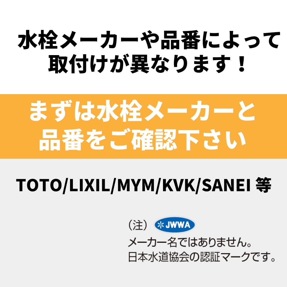 水生活製作所 浄水器 磨水IV 取付け レバー式 分岐栓 セット