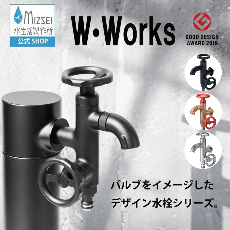 水生活製作所 外水栓 蛇口 二口横水栓 吐水口が複数 マットブラック 黒