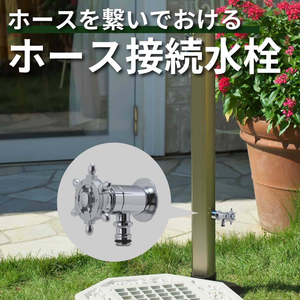ガーデン 水栓 蛇口 おしゃれ かわいい 外 庭 屋外 ホース 洗車 水やり レトロ アンティーク ラダー ハンドル 散水 水生活製作所 公式 日本製 G102-RM｜mizsei